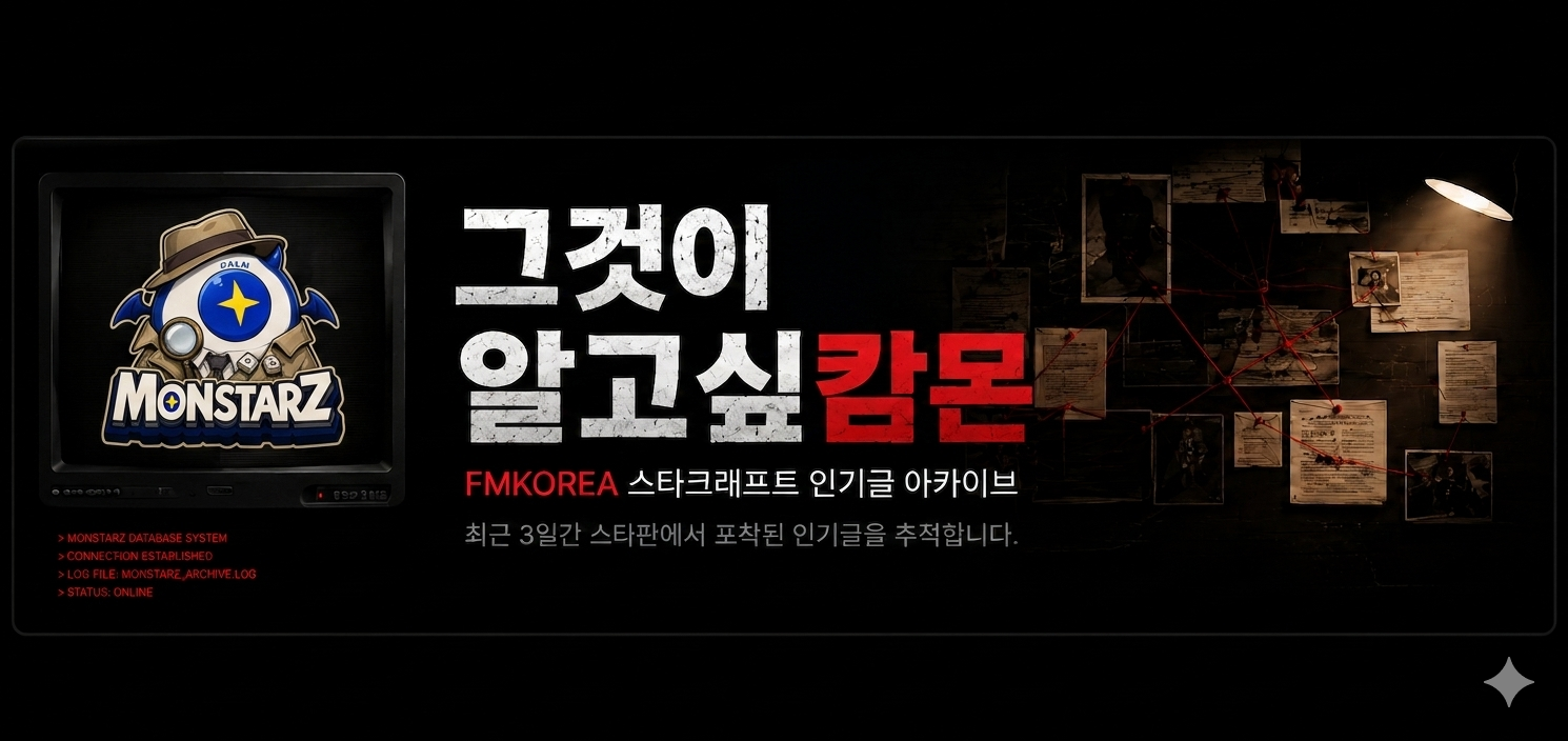 그것이 알고싶캄몬 FMKOREA 스타크래프트 인기글 아카이브